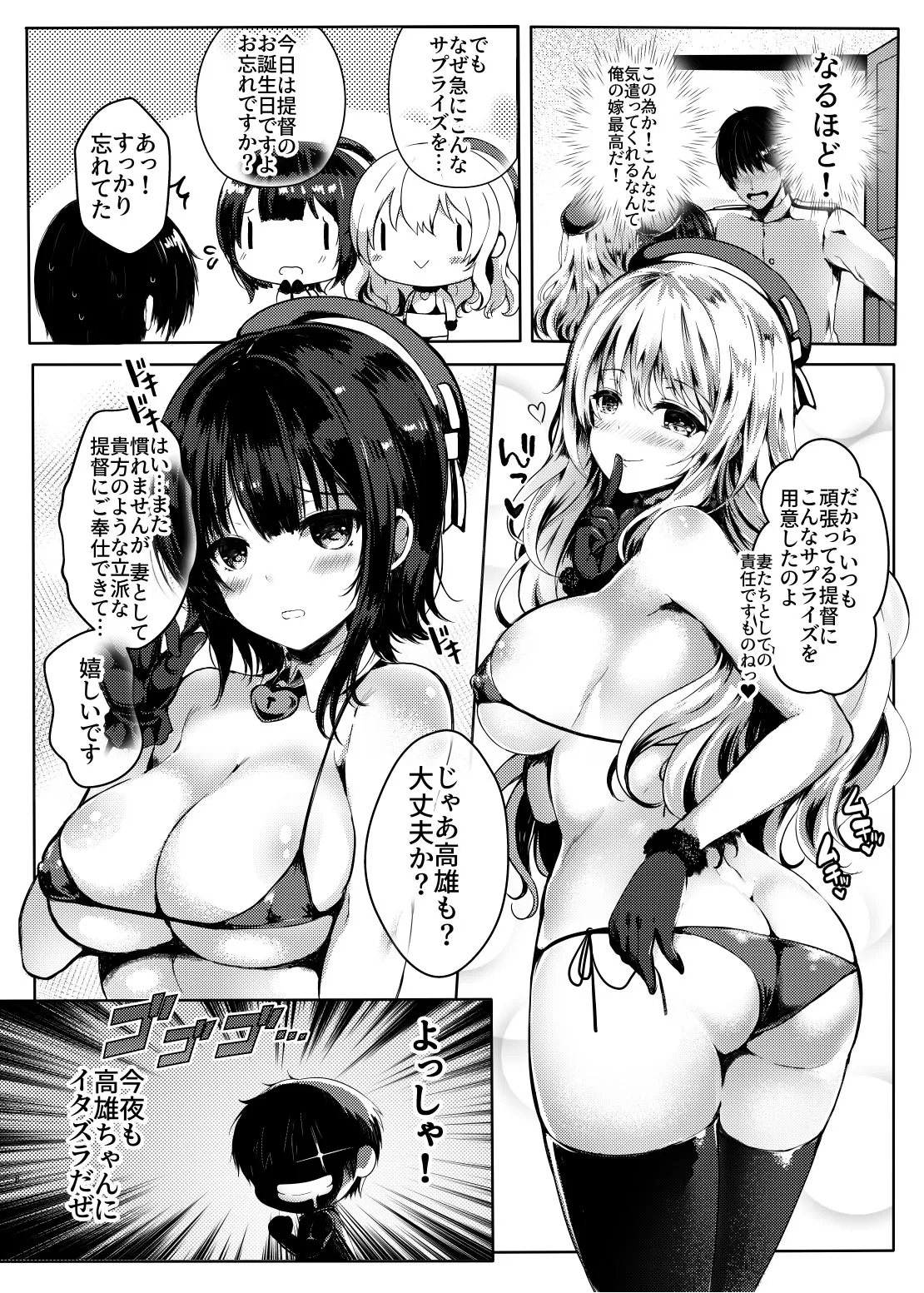 Aisai Juujun×2 page 7 full