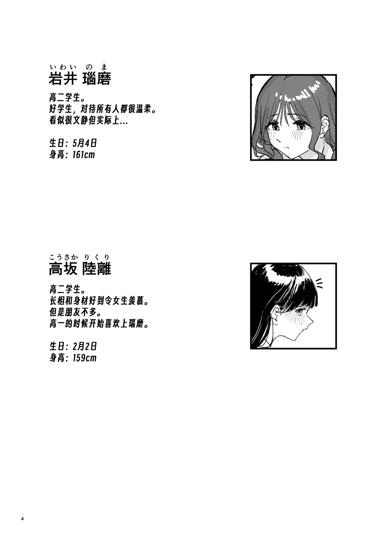 Riganryuu・Jou |離岸流・上 page 3 full