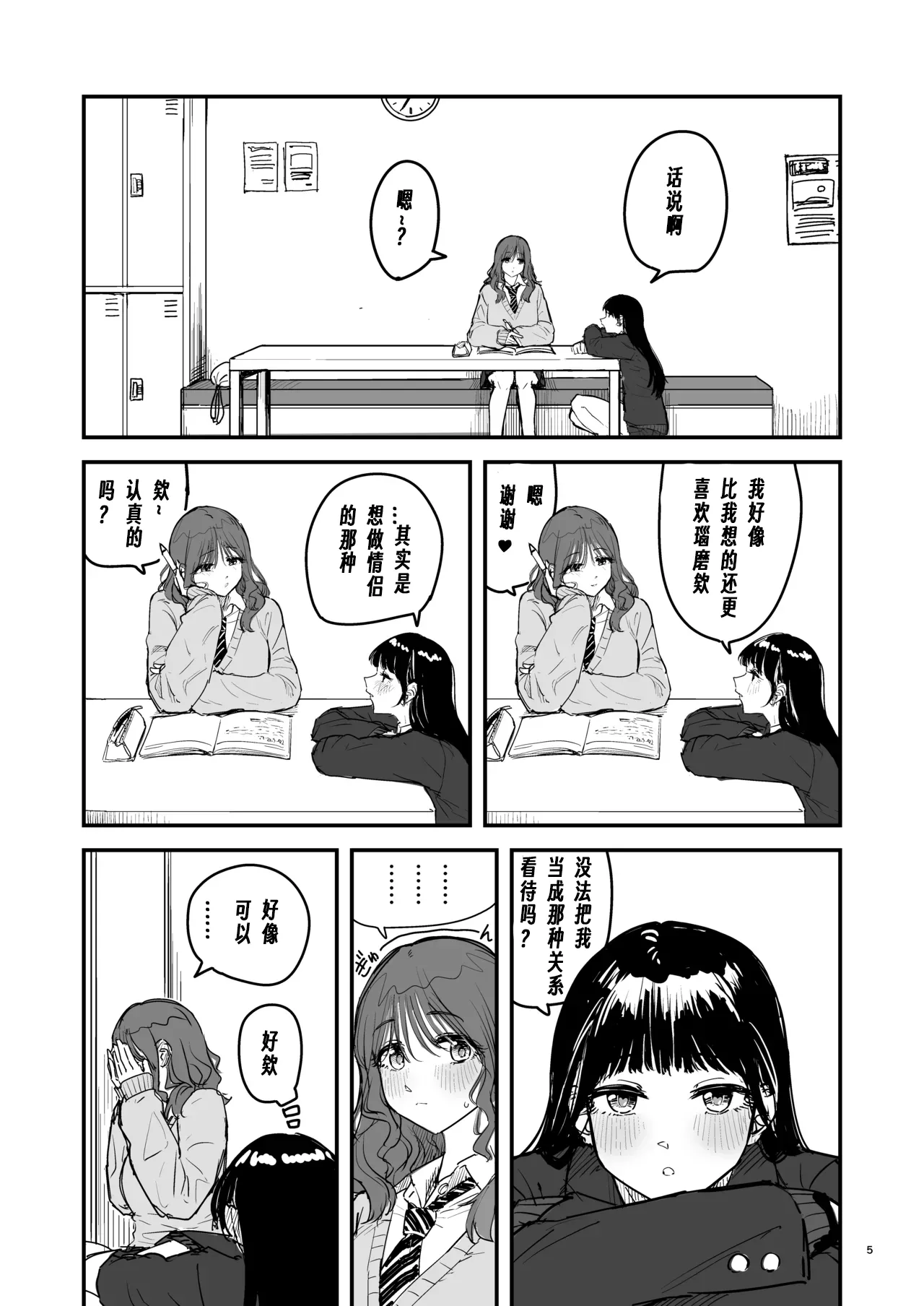 Riganryuu・Jou |離岸流・上 page 4 full