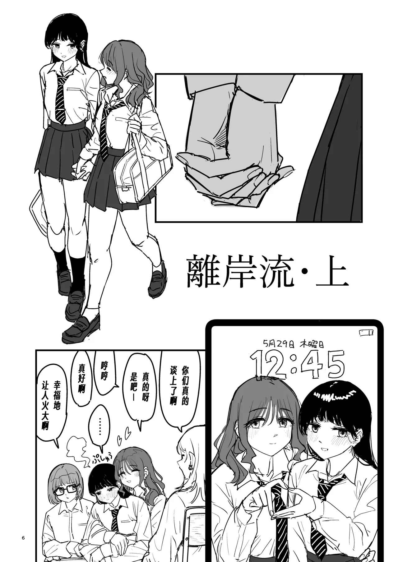 Riganryuu・Jou |離岸流・上 page 5 full