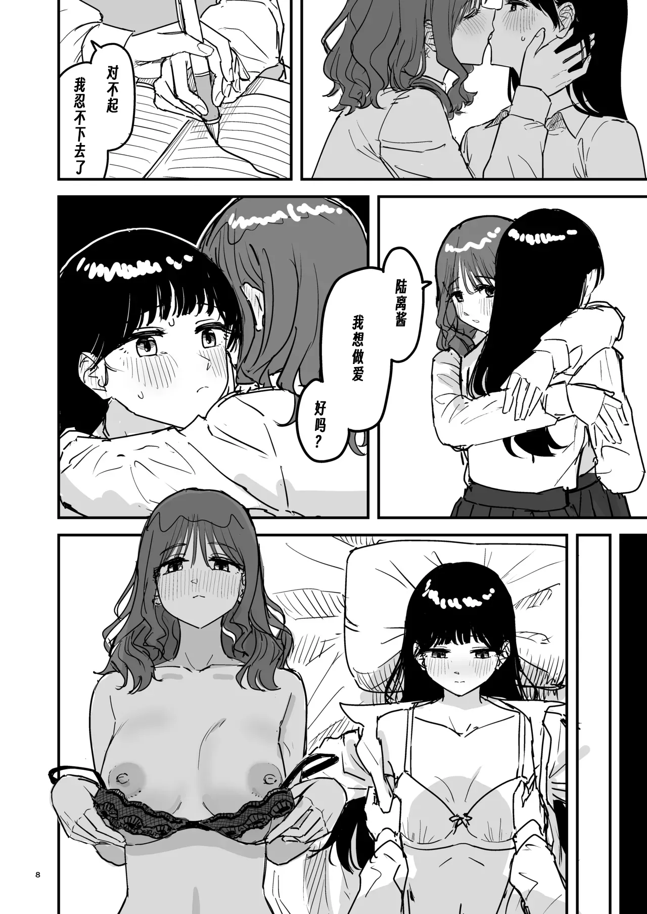 Riganryuu・Jou |離岸流・上 page 7 full