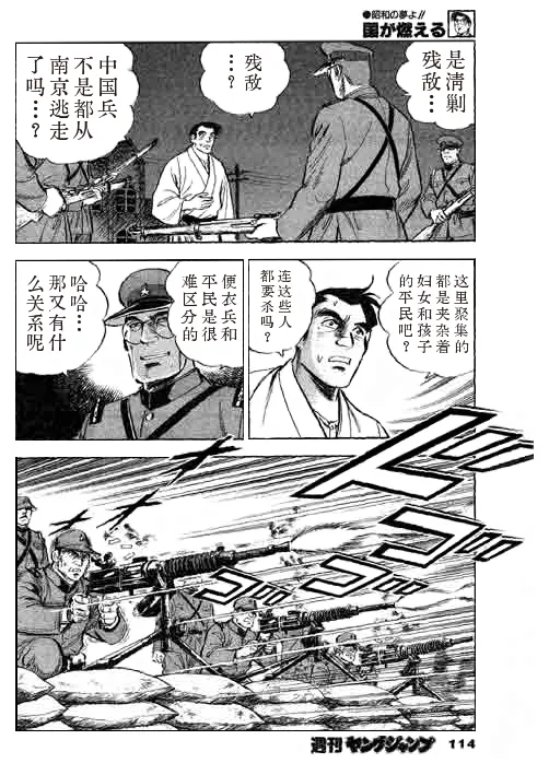 The Country Is Burning 88 Chapter | 国家燃烧 第88话 page 10 full