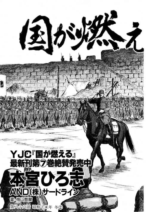 The Country Is Burning 88 Chapter | 国家燃烧 第88话 page 2 full