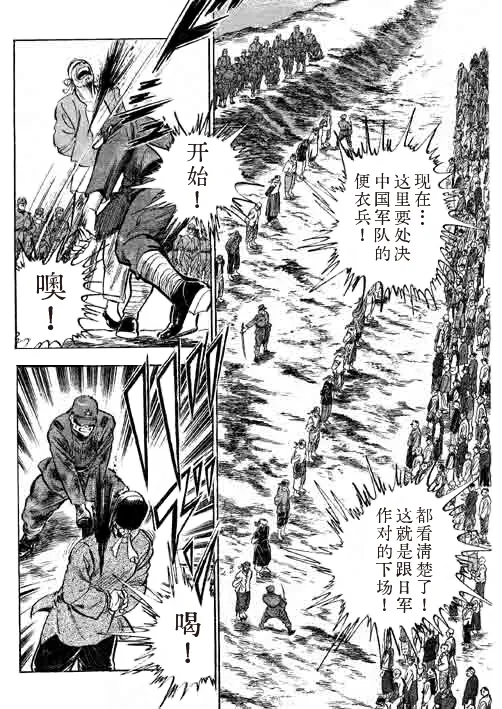 The Country Is Burning 88 Chapter | 国家燃烧 第88话 page 4 full