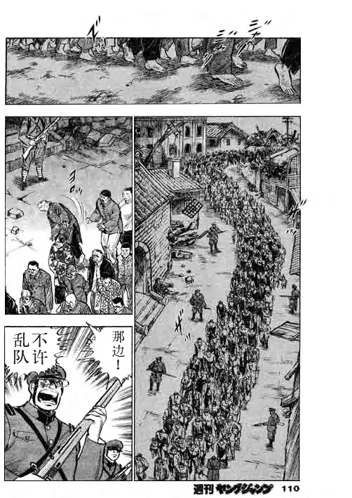 The Country Is Burning 88 Chapter | 国家燃烧 第88话 page 6 full