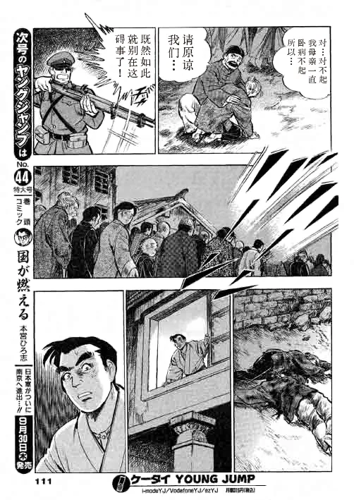 The Country Is Burning 88 Chapter | 国家燃烧 第88话 page 7 full