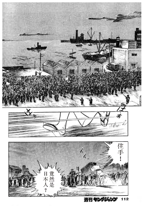 The Country Is Burning 88 Chapter | 国家燃烧 第88话 page 8 full