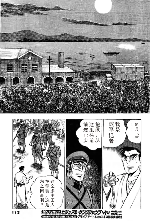 The Country Is Burning 88 Chapter | 国家燃烧 第88话 page 9 full