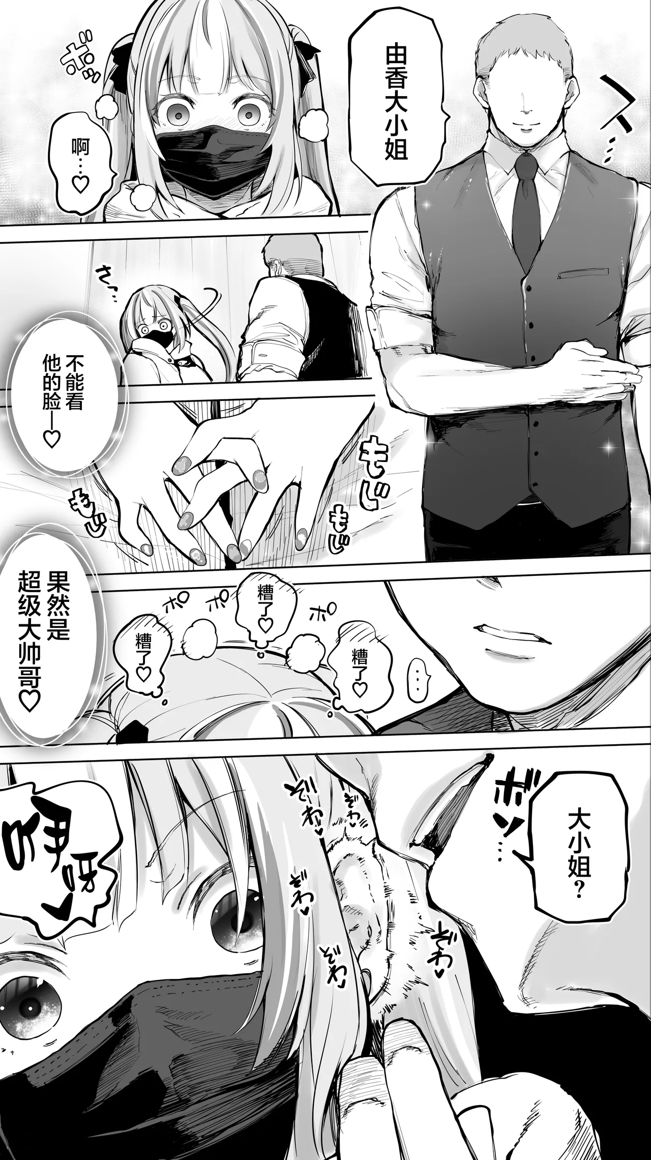 Shisshin Jigoku Refle ni Ochiru Tenshi Kaiwai-chan | 失神❤地狱理疗店中堕落的天使界隈酱❤ page 3 full