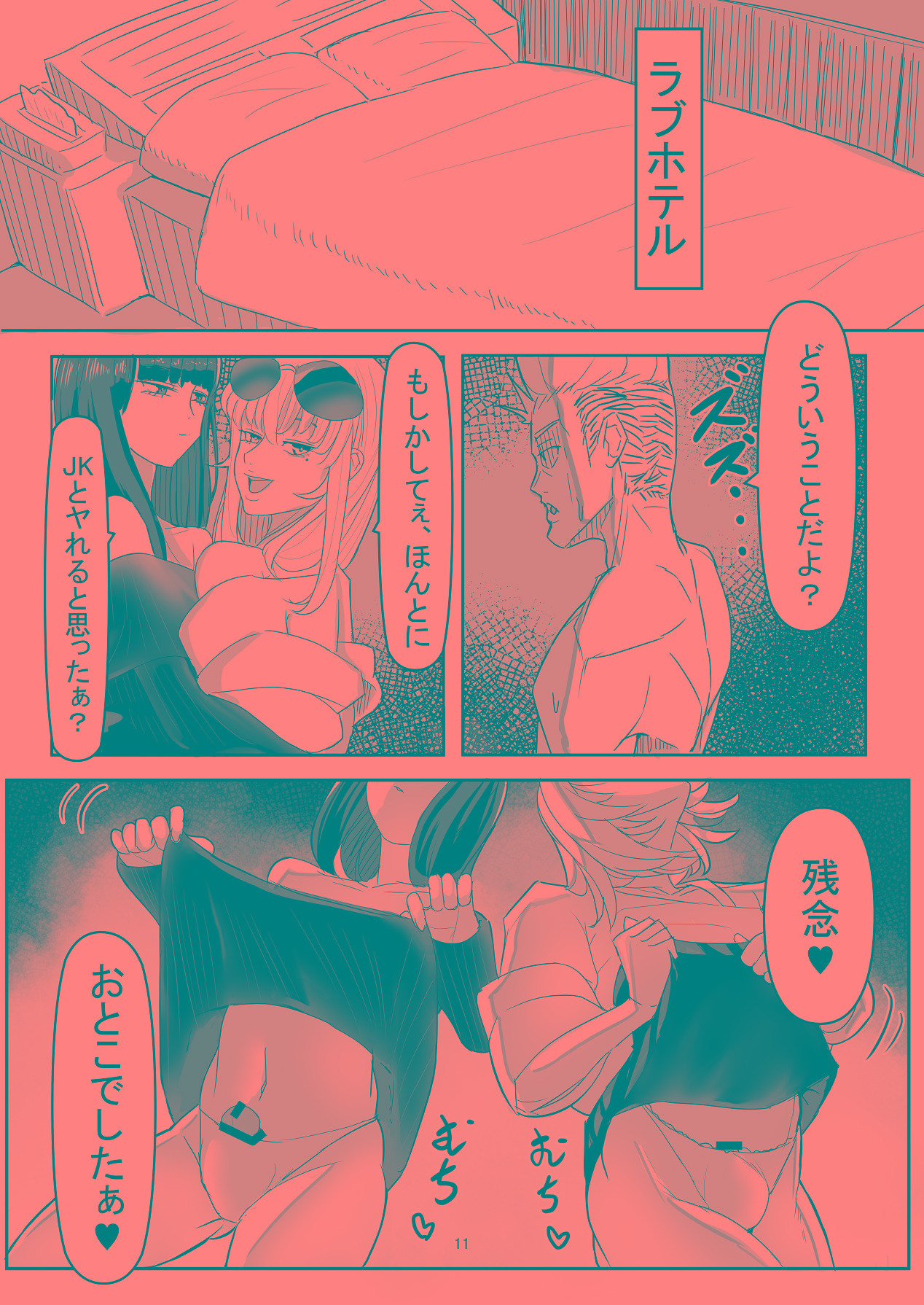 わからせ×男の娘～ナンパした女子が生意気P活男の娘だったので五万で買って堕としました～ page 10 full