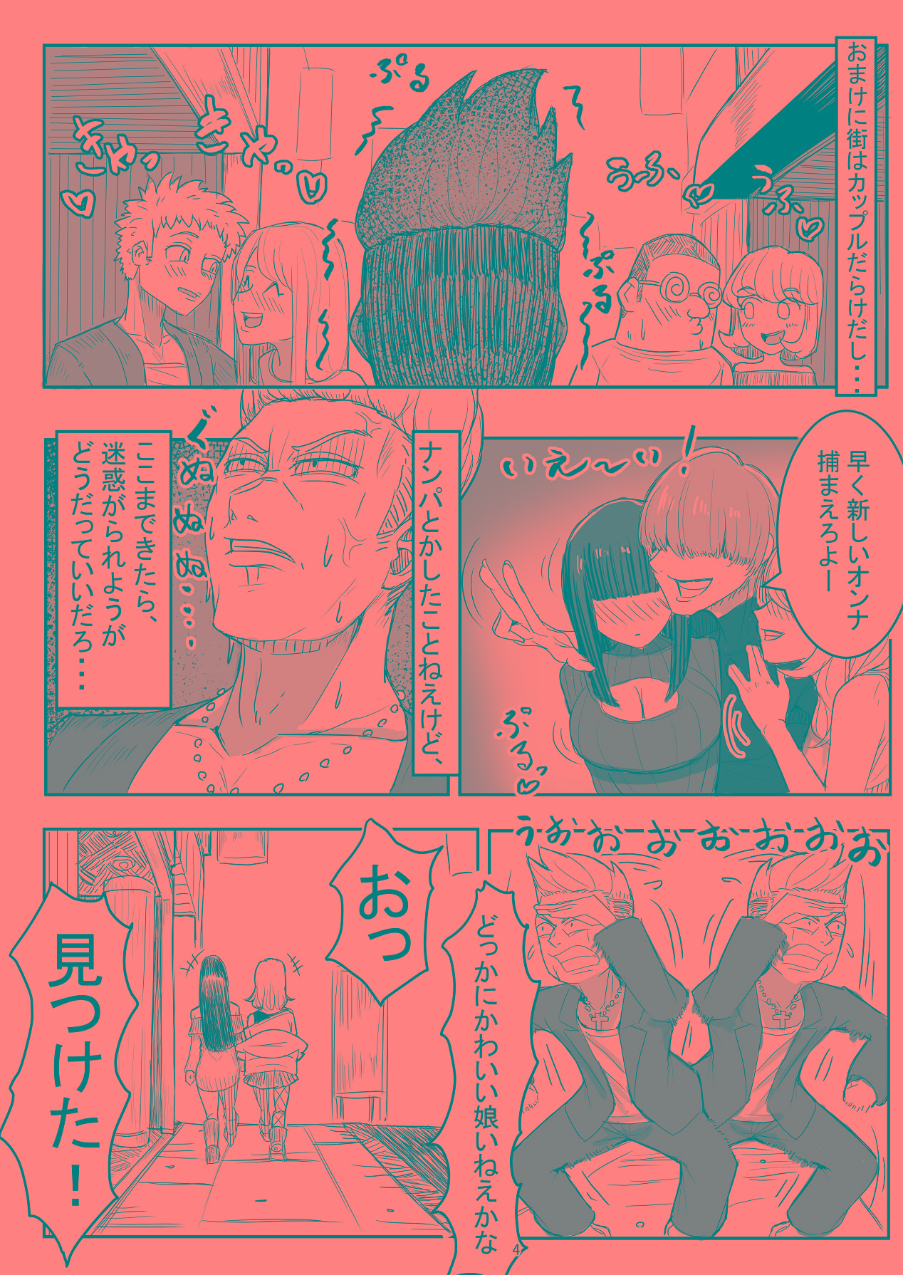 わからせ×男の娘～ナンパした女子が生意気P活男の娘だったので五万で買って堕としました～ page 3 full