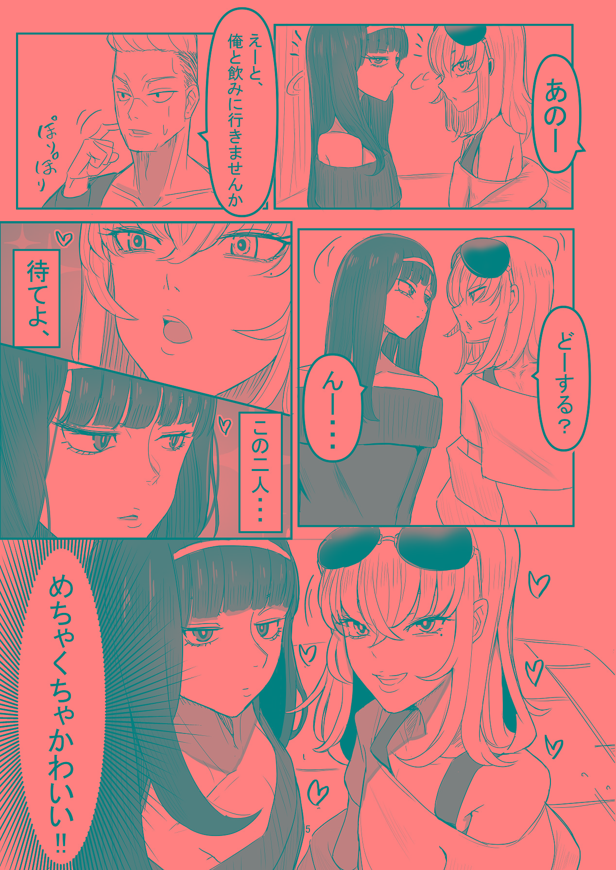 わからせ×男の娘～ナンパした女子が生意気P活男の娘だったので五万で買って堕としました～ page 4 full