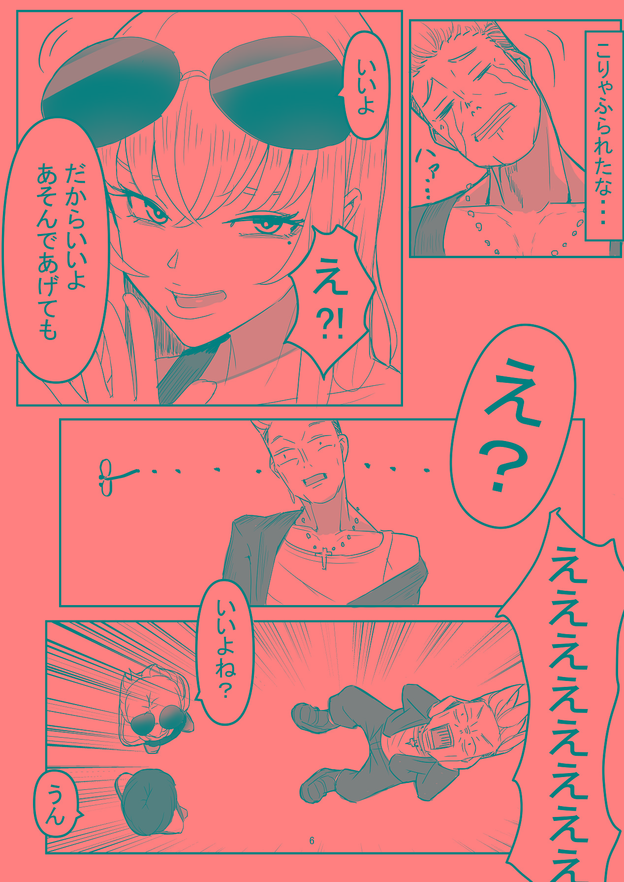 わからせ×男の娘～ナンパした女子が生意気P活男の娘だったので五万で買って堕としました～ page 5 full