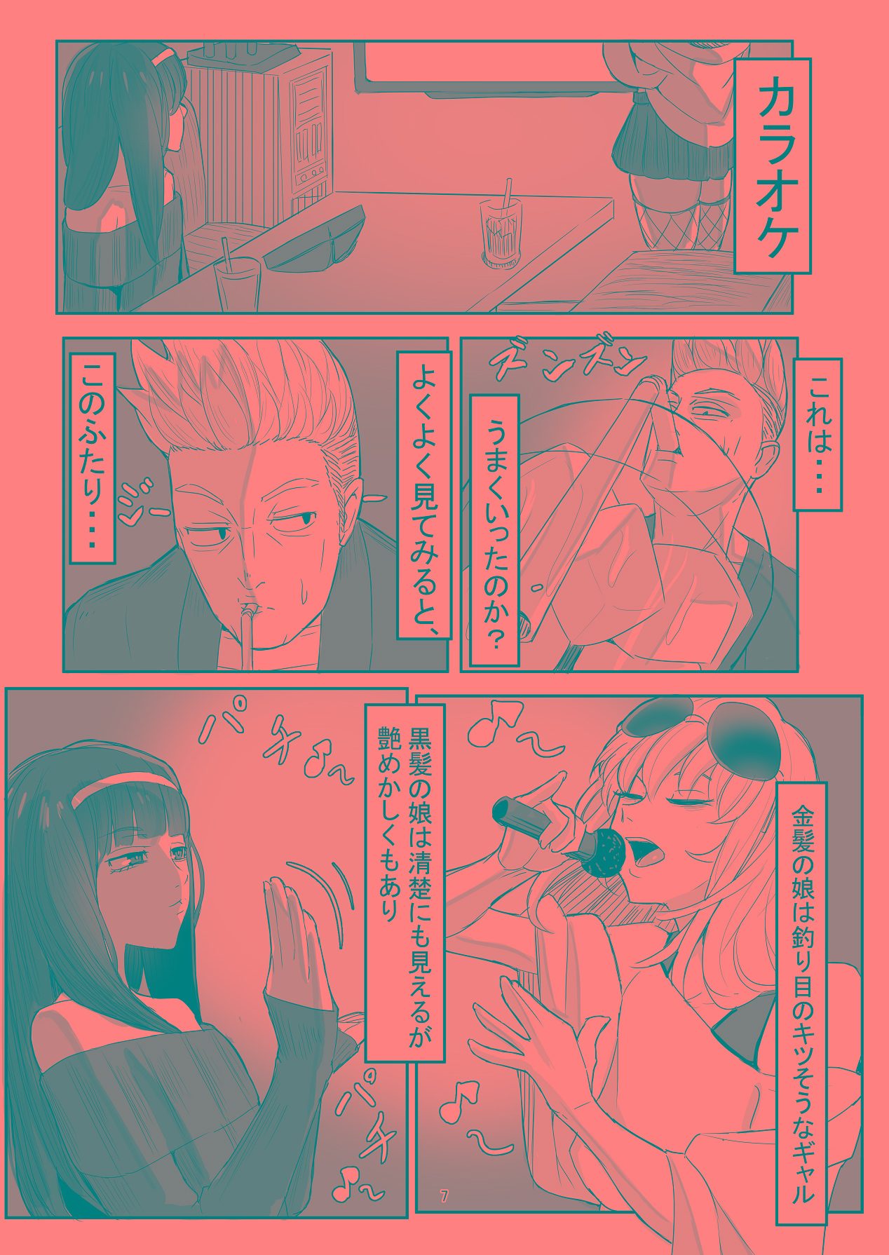 わからせ×男の娘～ナンパした女子が生意気P活男の娘だったので五万で買って堕としました～ page 6 full