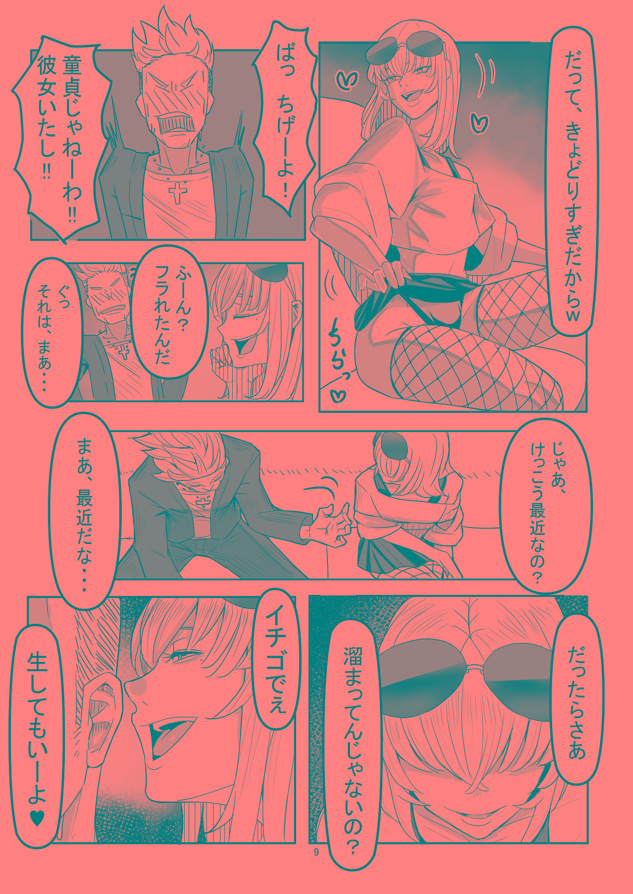 わからせ×男の娘～ナンパした女子が生意気P活男の娘だったので五万で買って堕としました～ page 8 full