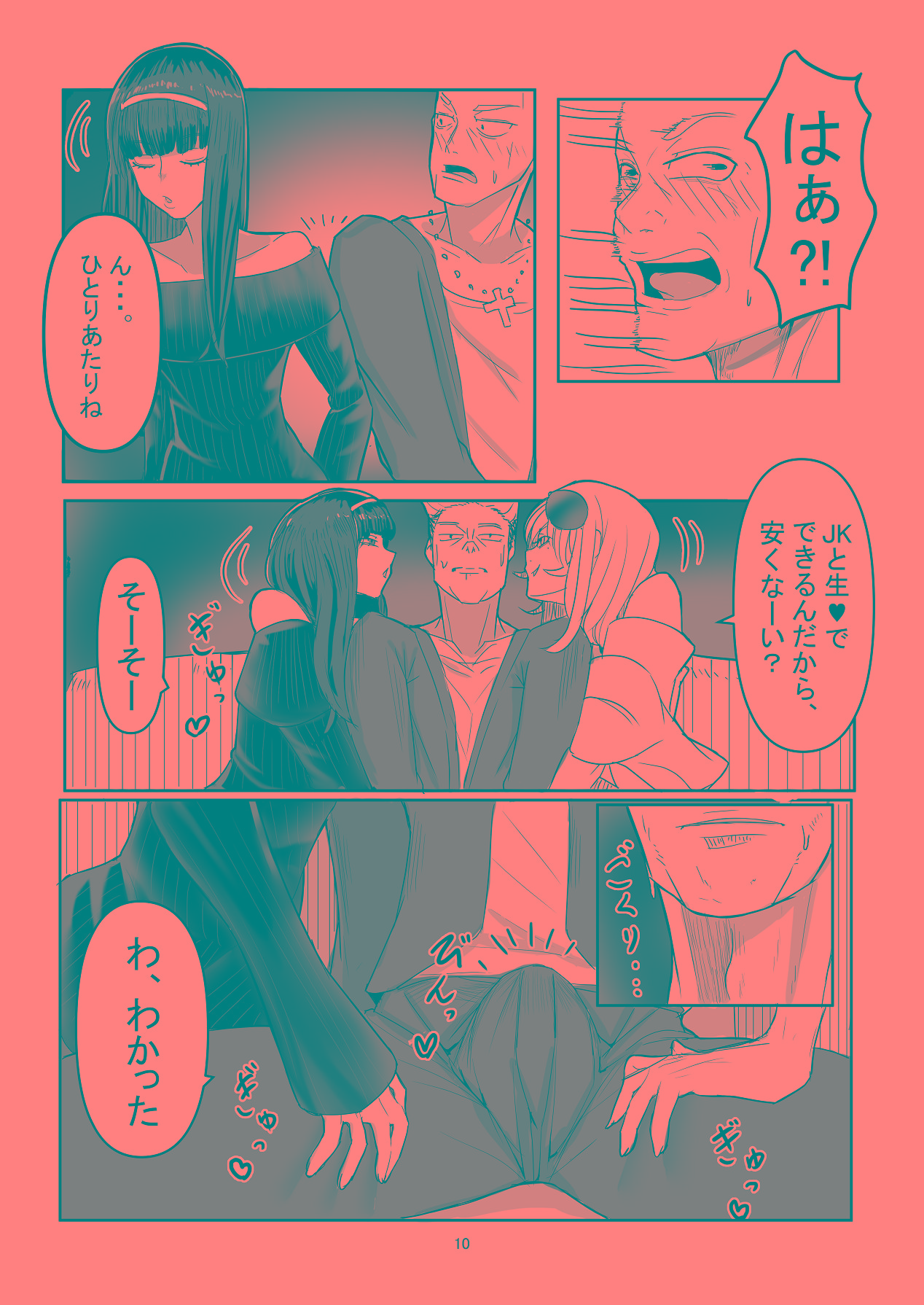 わからせ×男の娘～ナンパした女子が生意気P活男の娘だったので五万で買って堕としました～ page 9 full