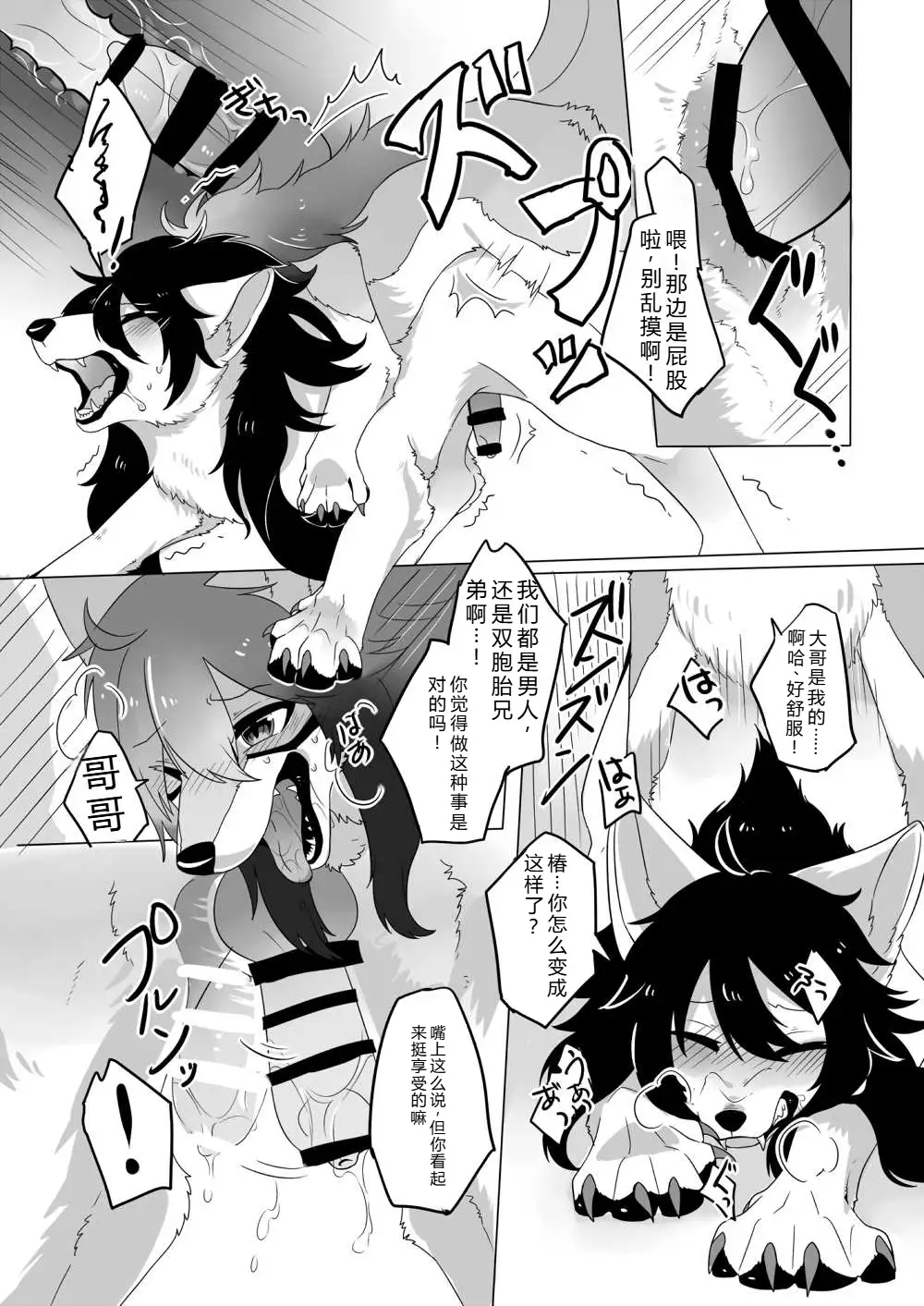 契りの華と露を喰す page 10 full