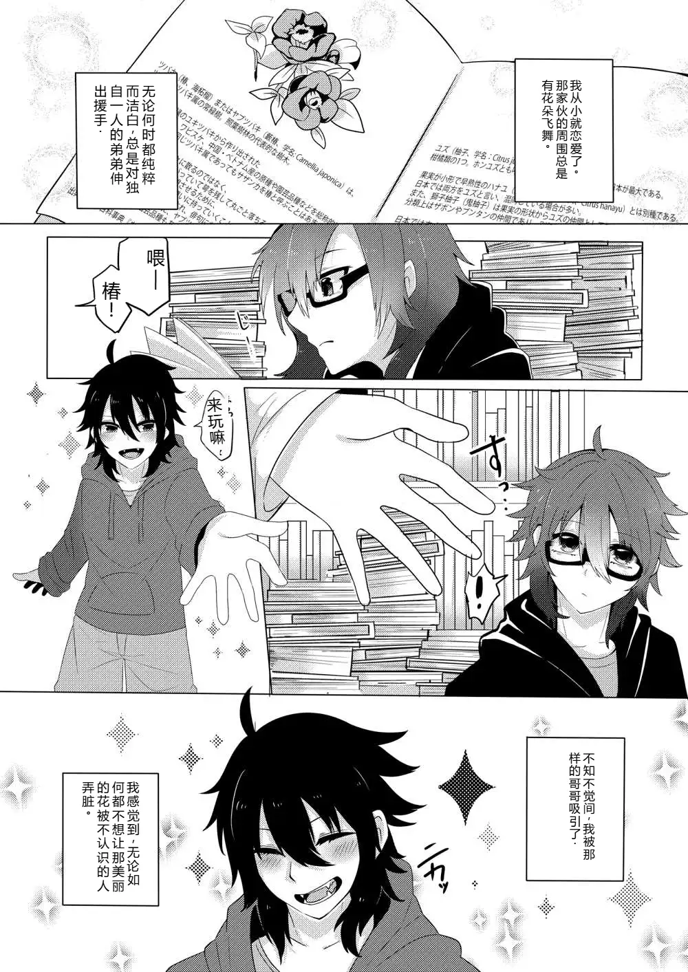 契りの華と露を喰す page 4 full