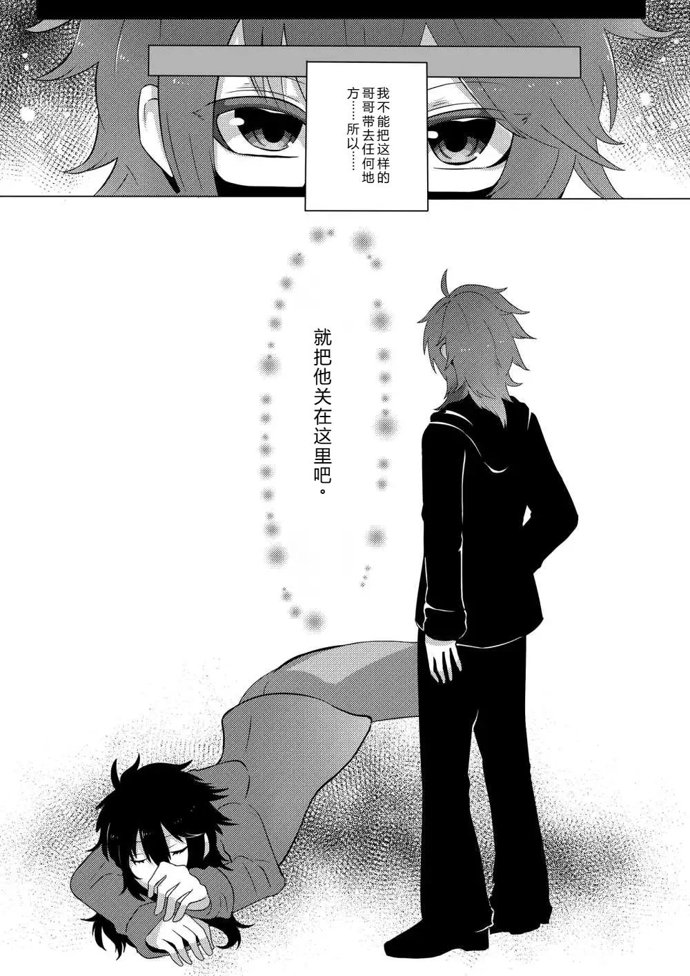 契りの華と露を喰す page 5 full