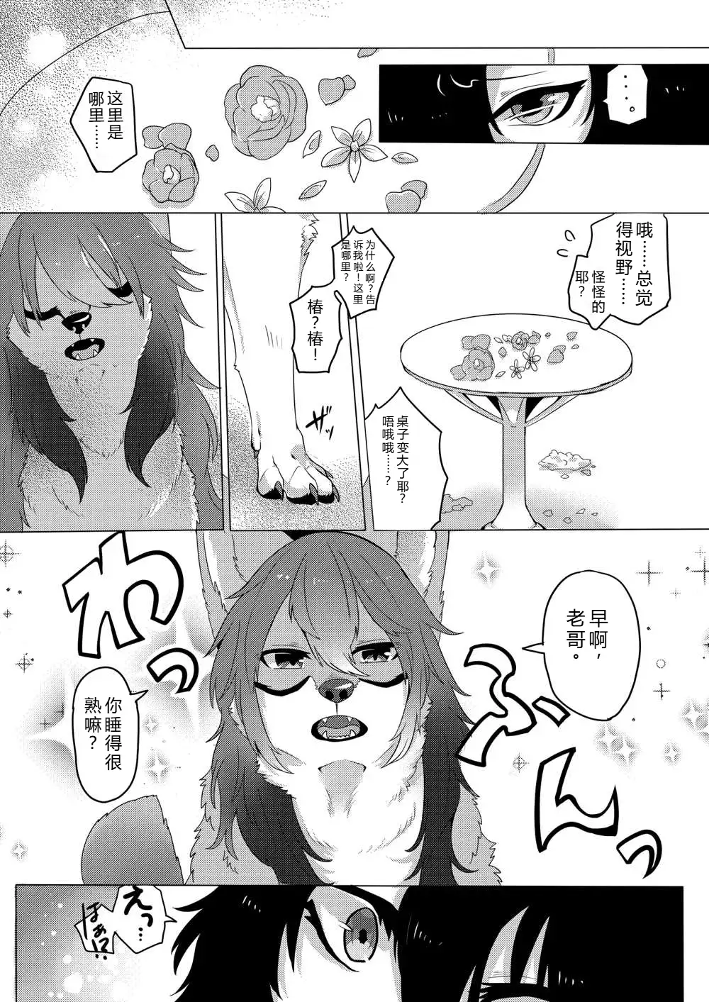 契りの華と露を喰す page 6 full
