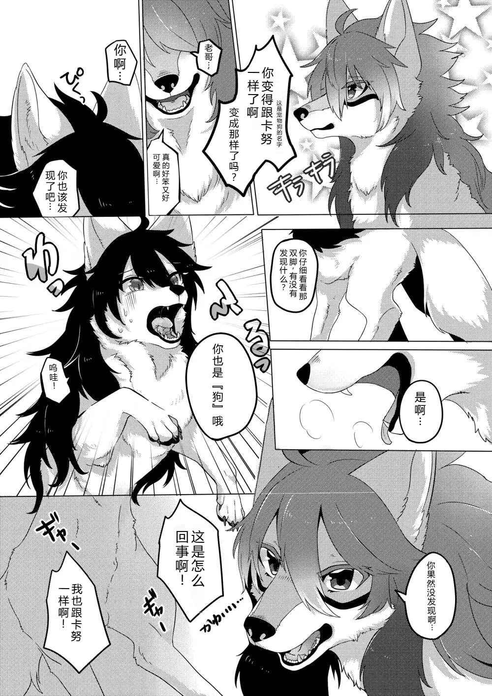 契りの華と露を喰す page 7 full