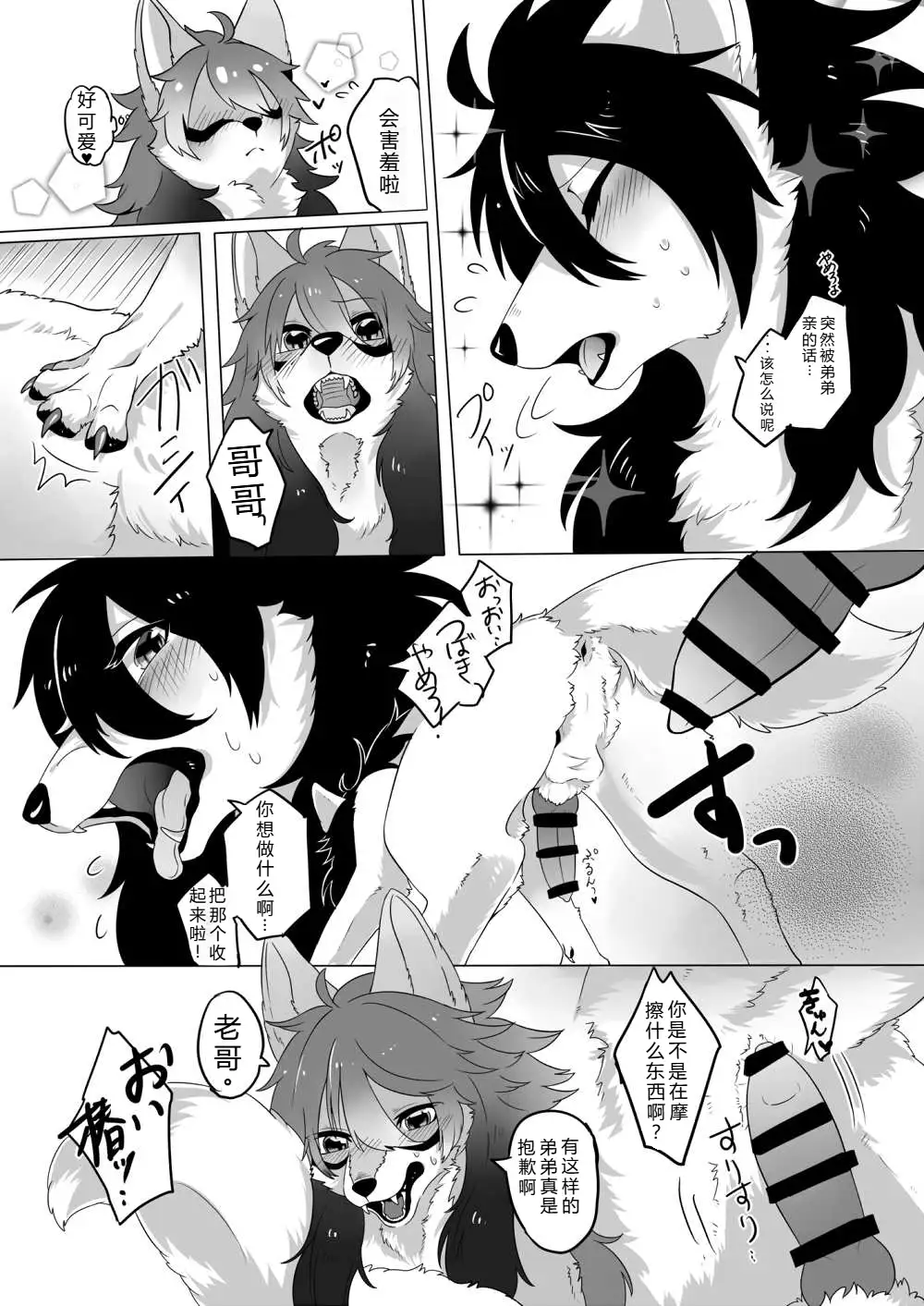 契りの華と露を喰す page 9 full