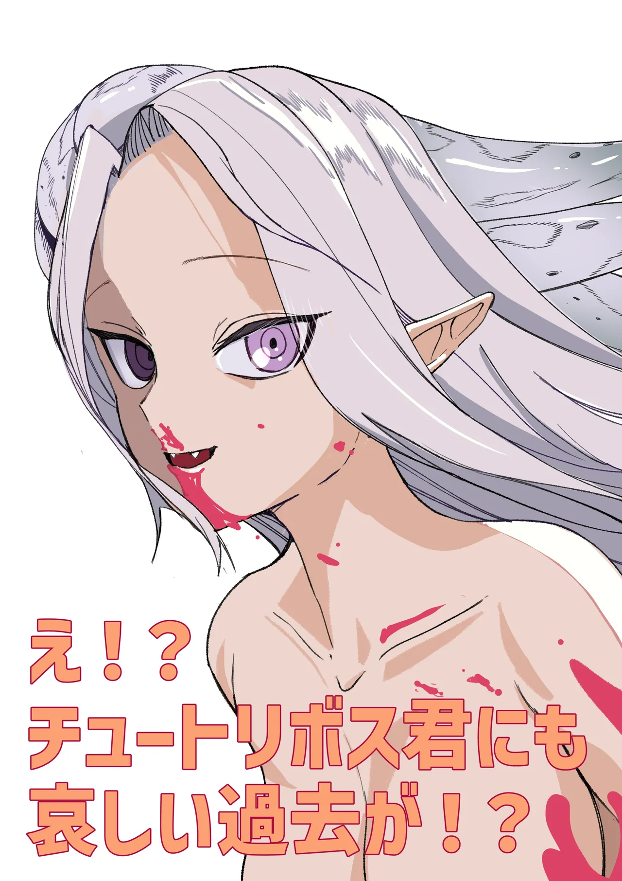 E!? Tutorial Boss-kun ni mo Kanashii Kako ga!? page 2 full