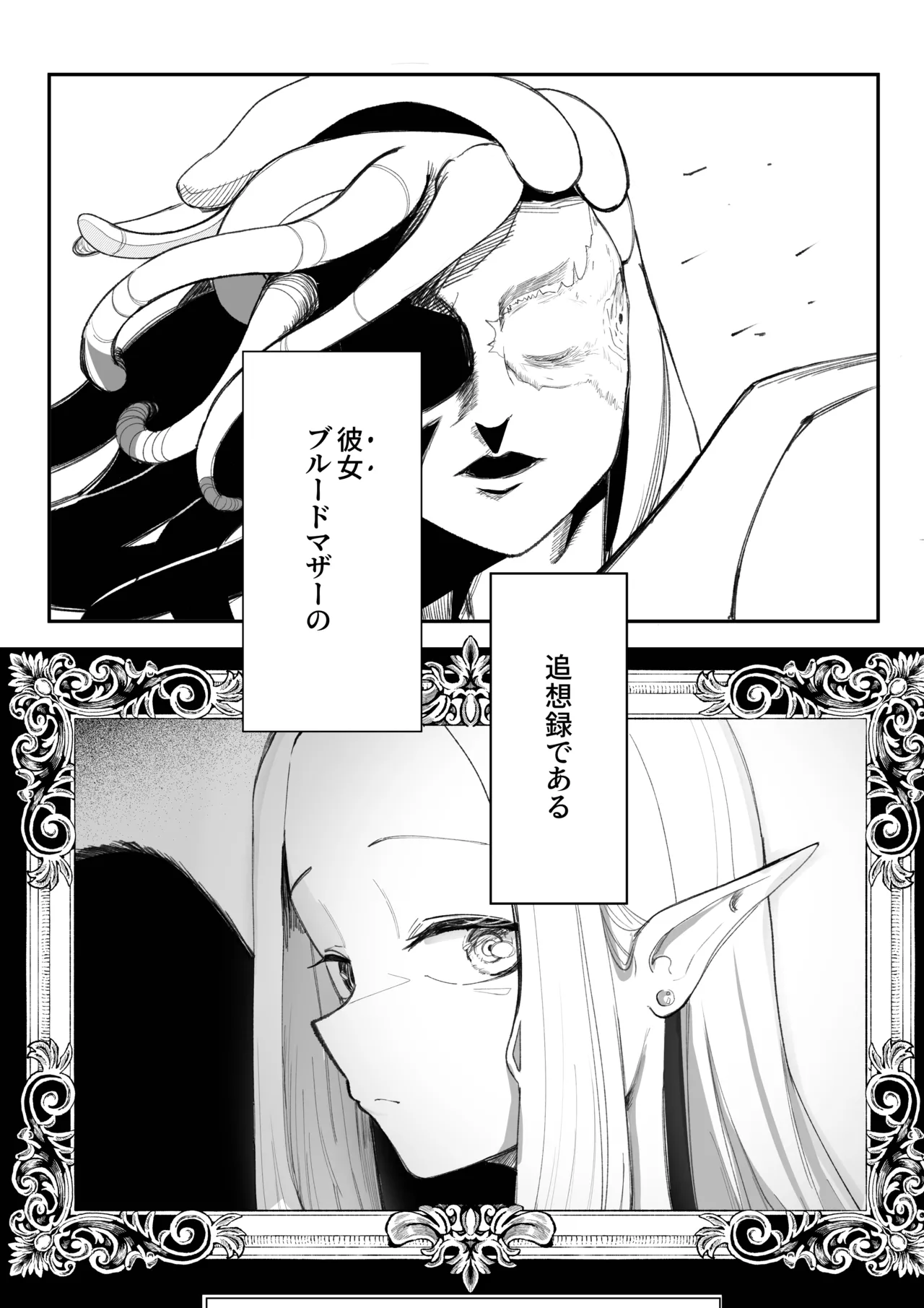 E!? Tutorial Boss-kun ni mo Kanashii Kako ga!? page 5 full