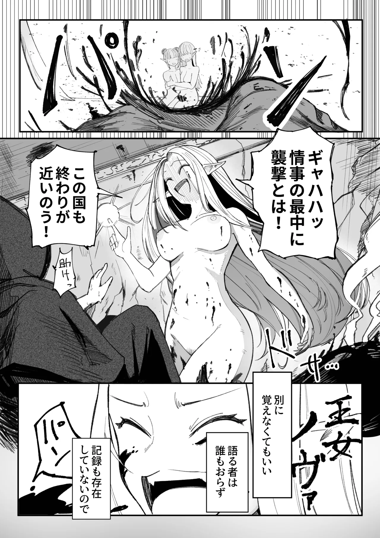 E!? Tutorial Boss-kun ni mo Kanashii Kako ga!? page 7 full