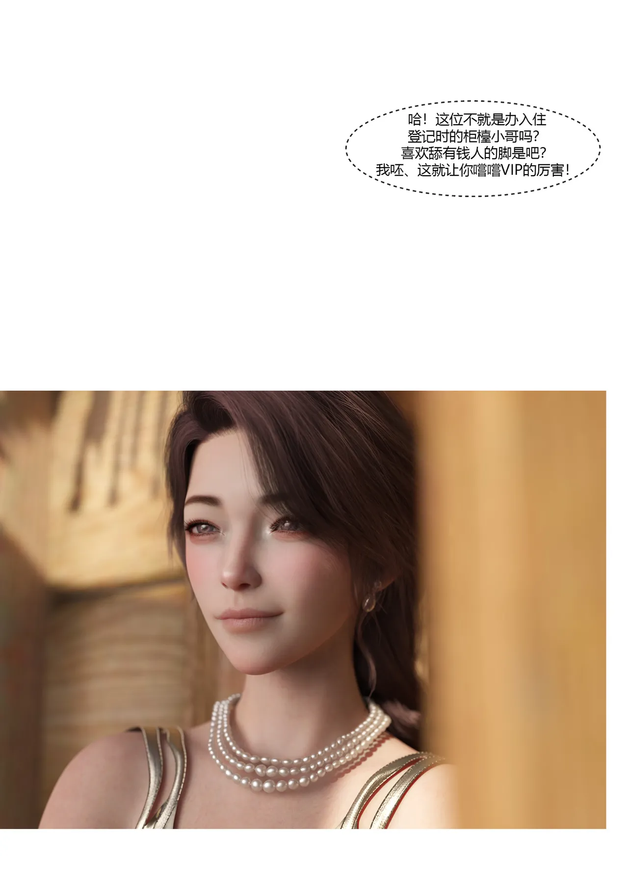 我的妈妈被损友穿上了 24-25 page 10 full