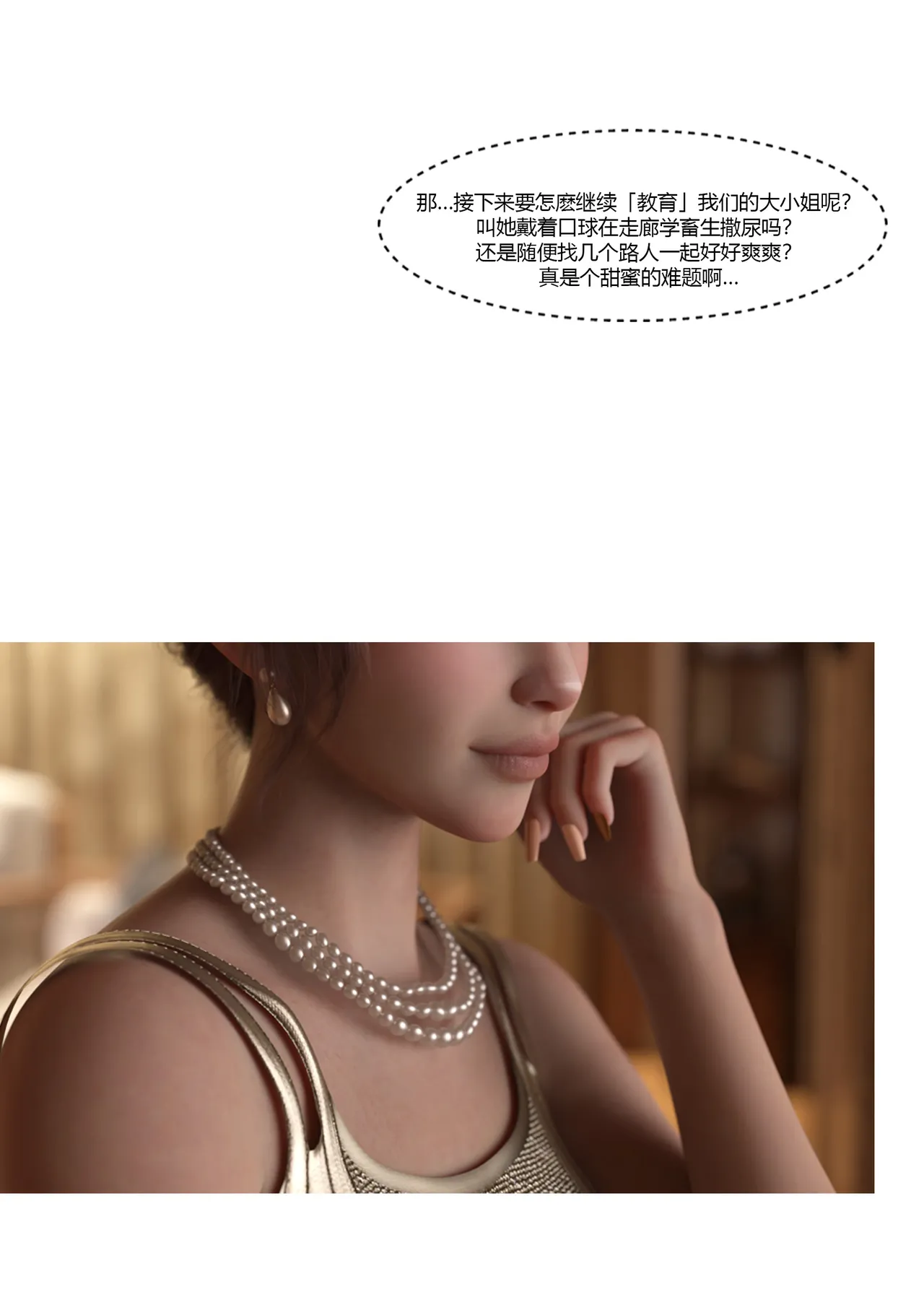 我的妈妈被损友穿上了 24-25 page 5 full