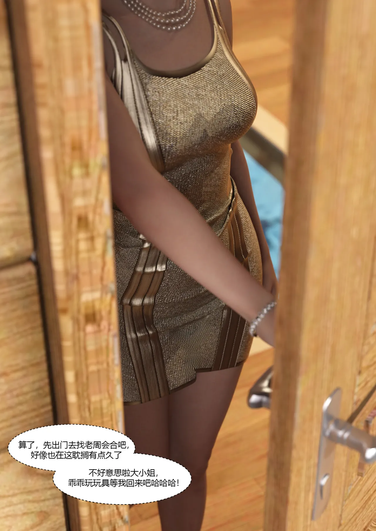 我的妈妈被损友穿上了 24-25 page 6 full