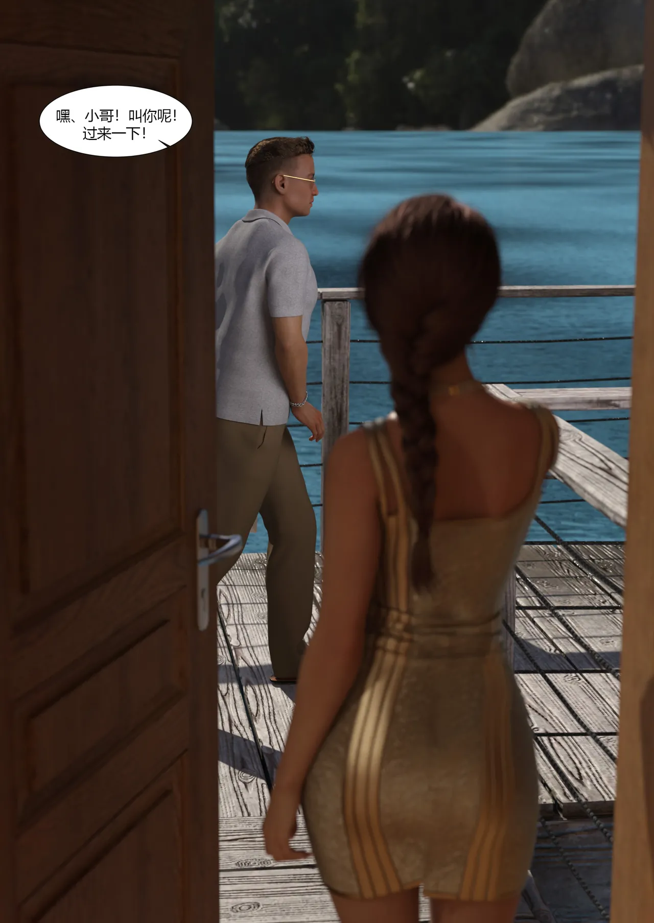 我的妈妈被损友穿上了 24-25 page 9 full