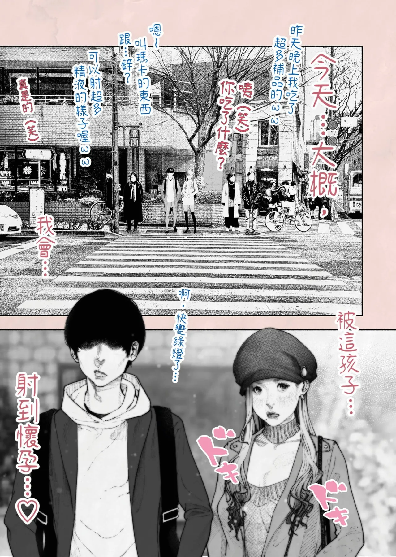 Hitozuma Haramaseta! | 我讓人妻懷孕了！ page 8 full