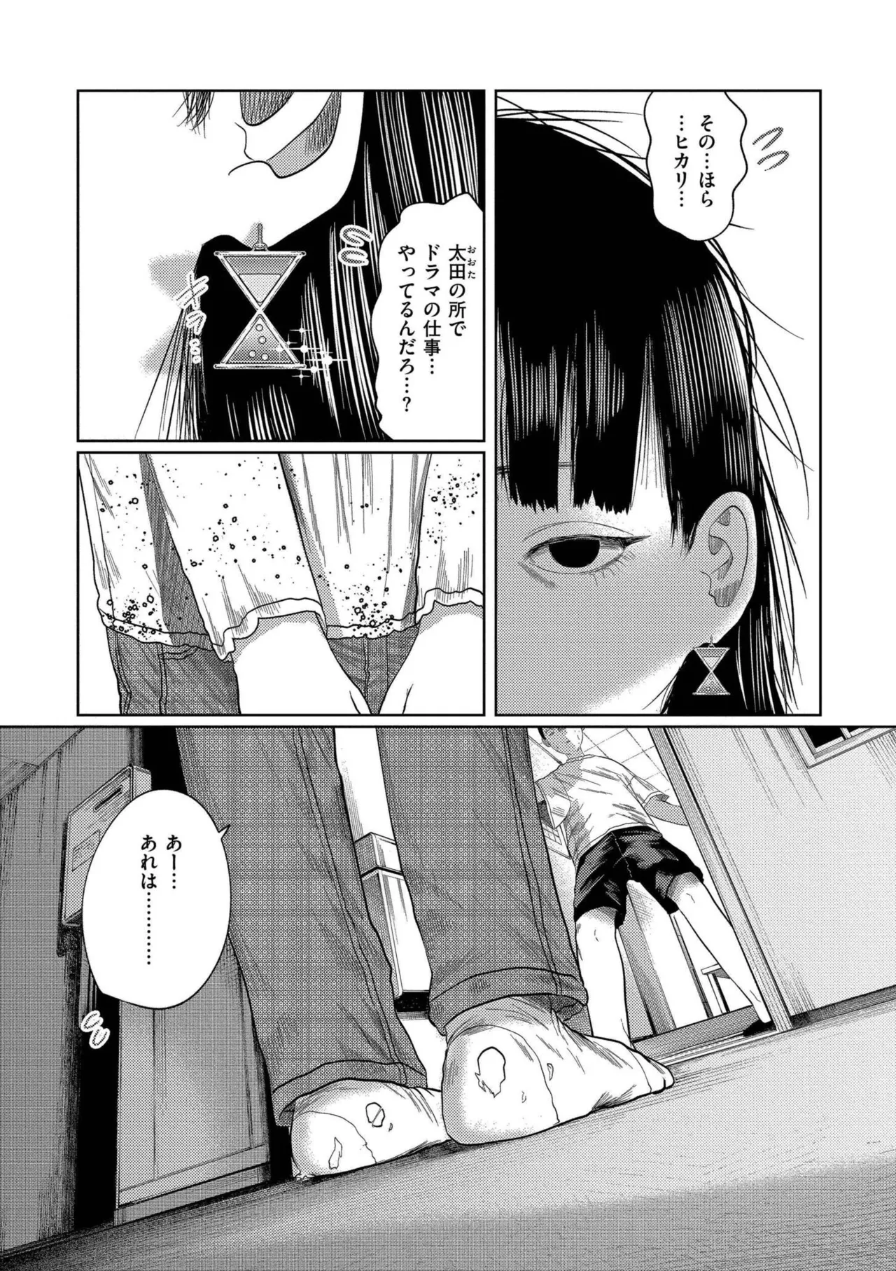 もう、君でイキたくない。 page 10 full