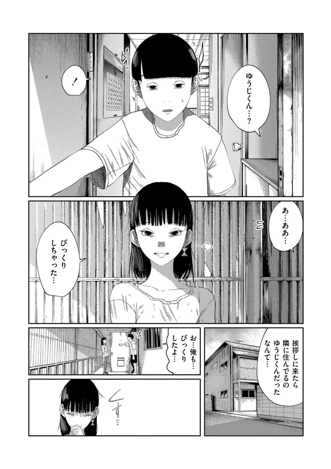 もう、君でイキたくない。 page 8 full