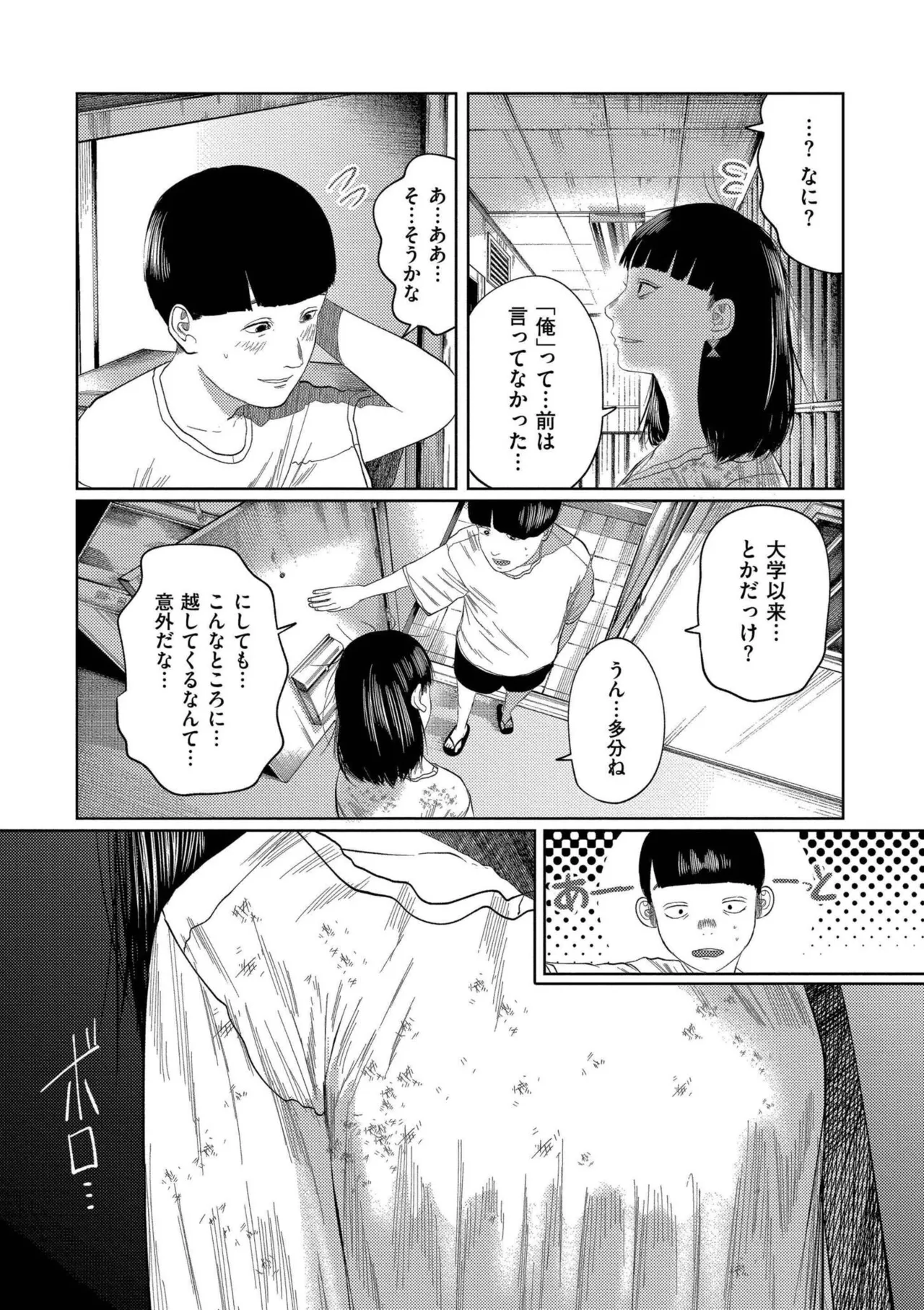 もう、君でイキたくない。 page 9 full