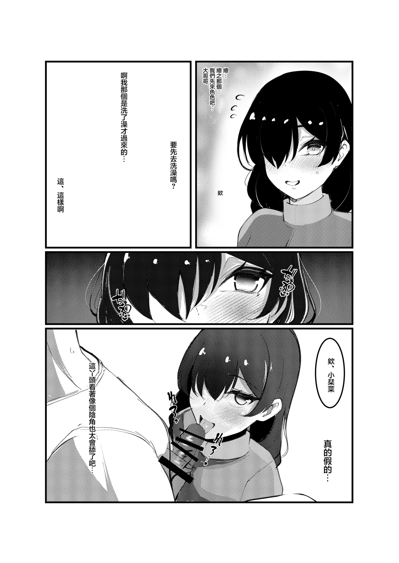 InCha DeliHealjou | 陰角上門小姐 page 4 full