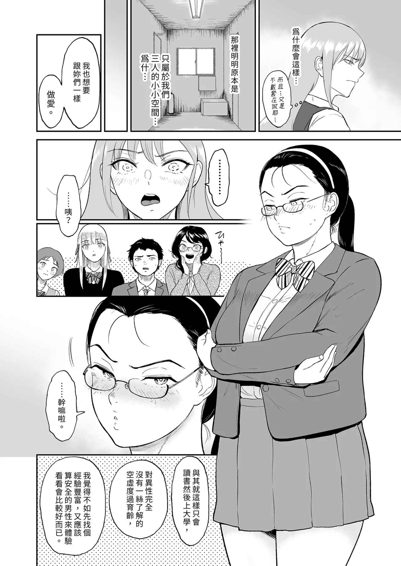 子種を宿す部屋ーキモオタの僕がクラスのギャル達にハーレム種付することになった件ー｜後宮播種的房間～宅宅的我與班上辣妹們交歡的故事 page 10 full