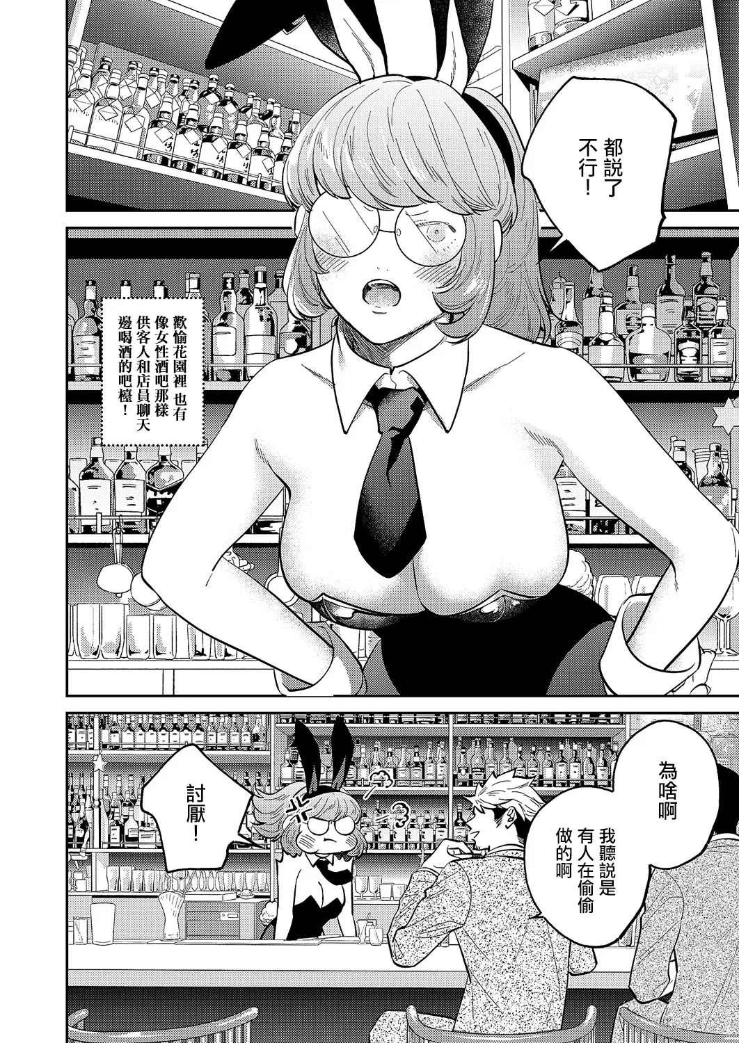 爆乳バニーおばさん~。 page 2 full