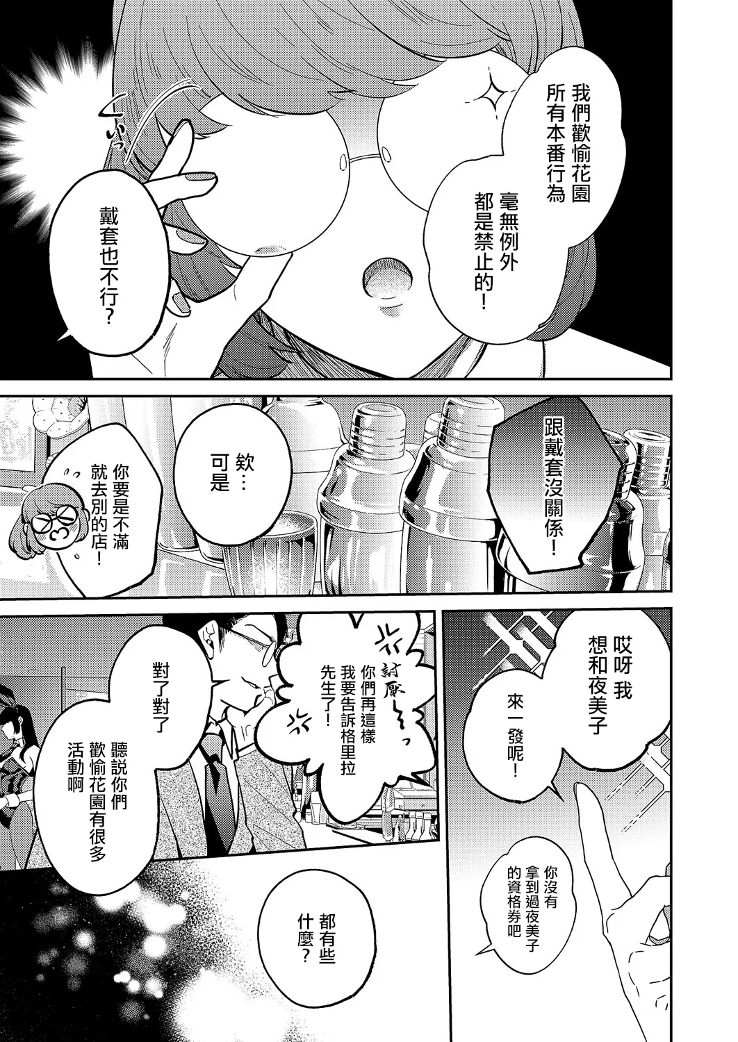 爆乳バニーおばさん~。 page 3 full