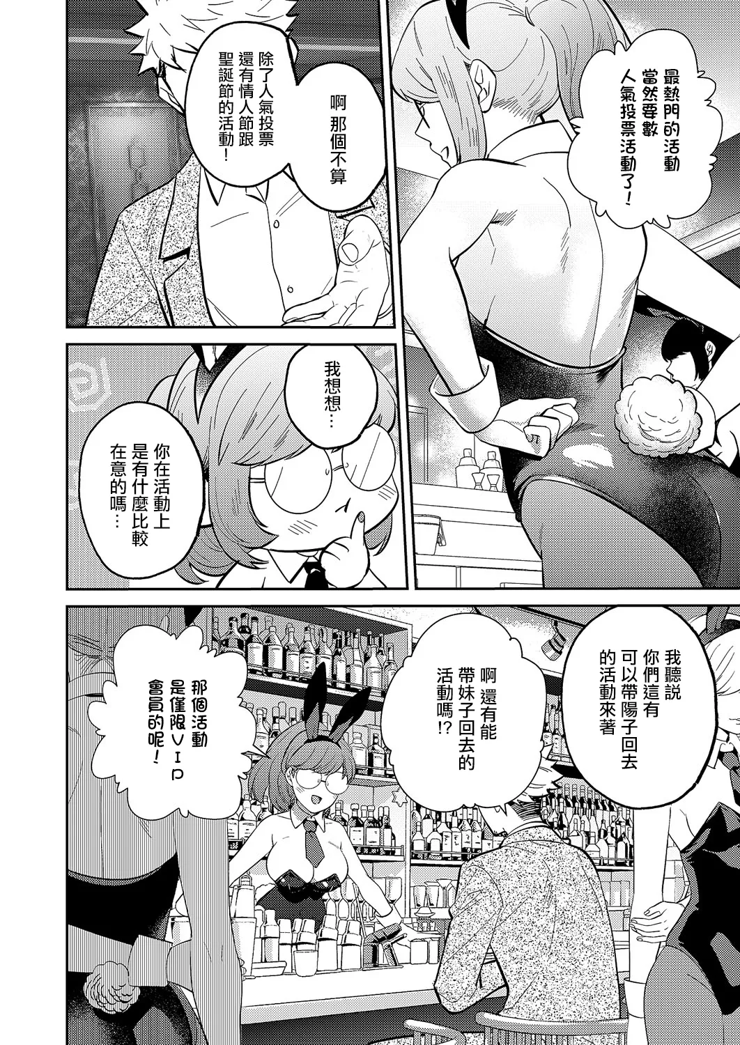 爆乳バニーおばさん~。 page 4 full