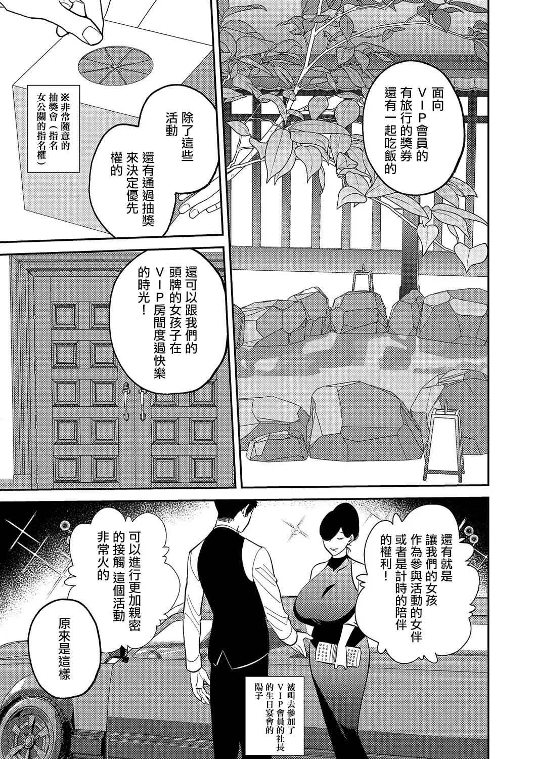 爆乳バニーおばさん~。 page 7 full