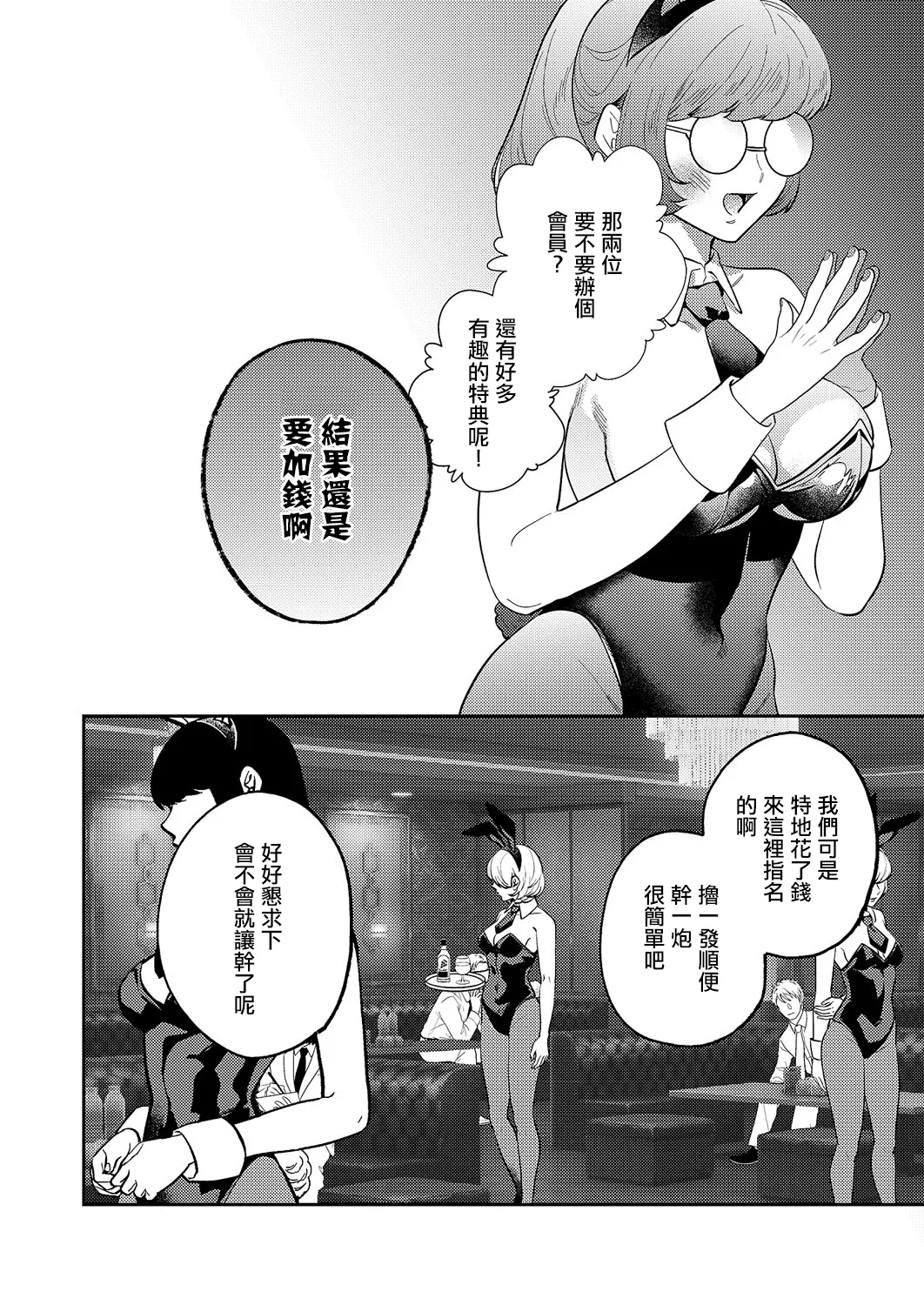 爆乳バニーおばさん~。 page 8 full