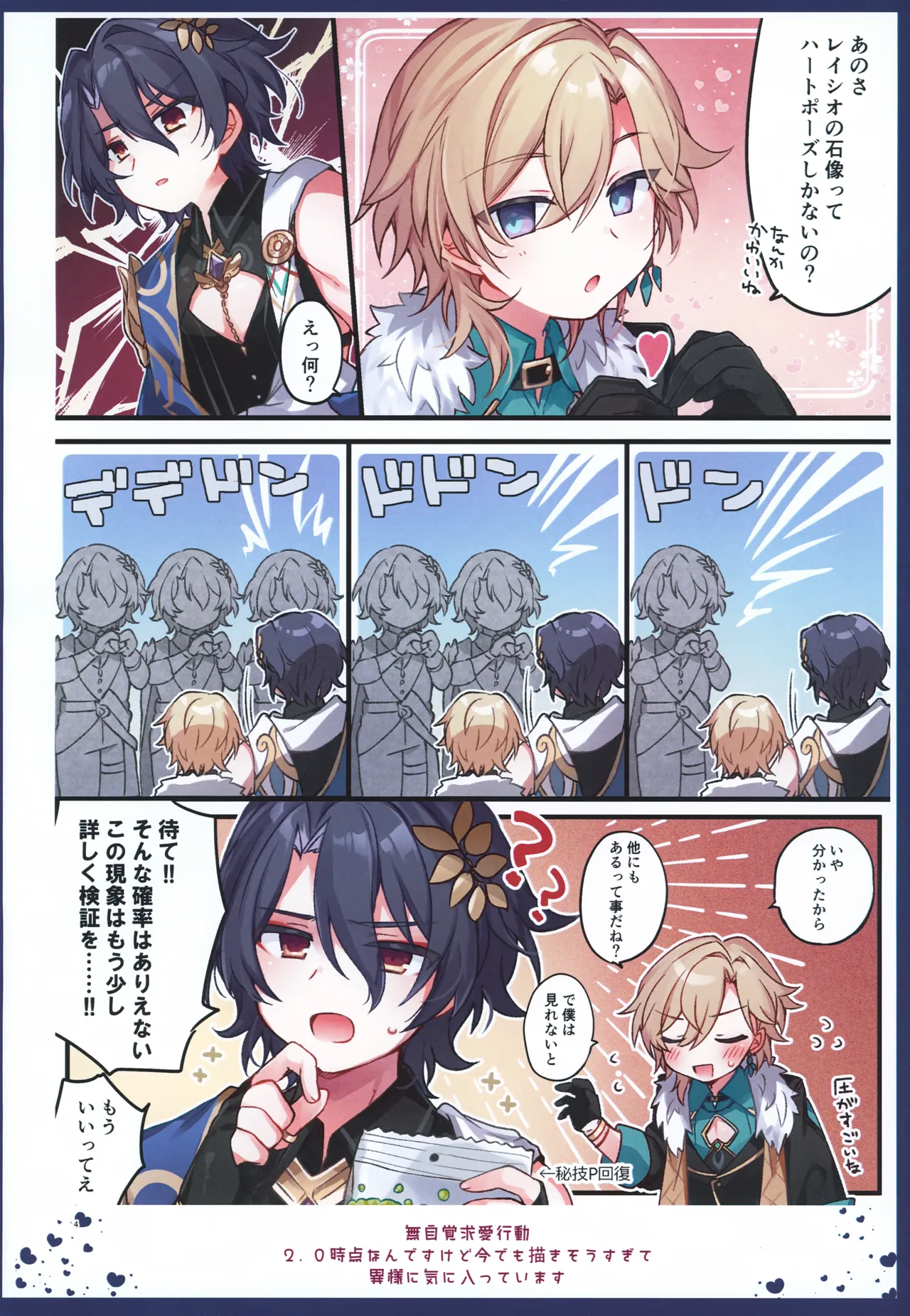 Sugar Grace ni Ochite Yuku page 4 full