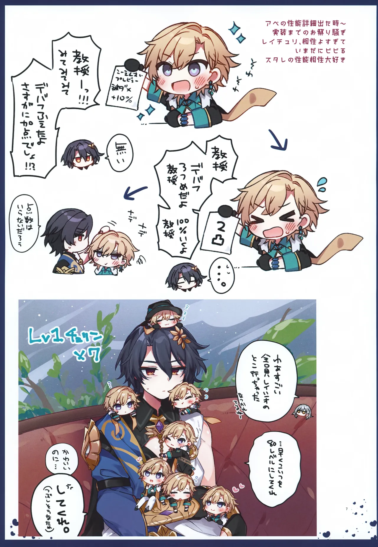 Sugar Grace ni Ochite Yuku page 7 full