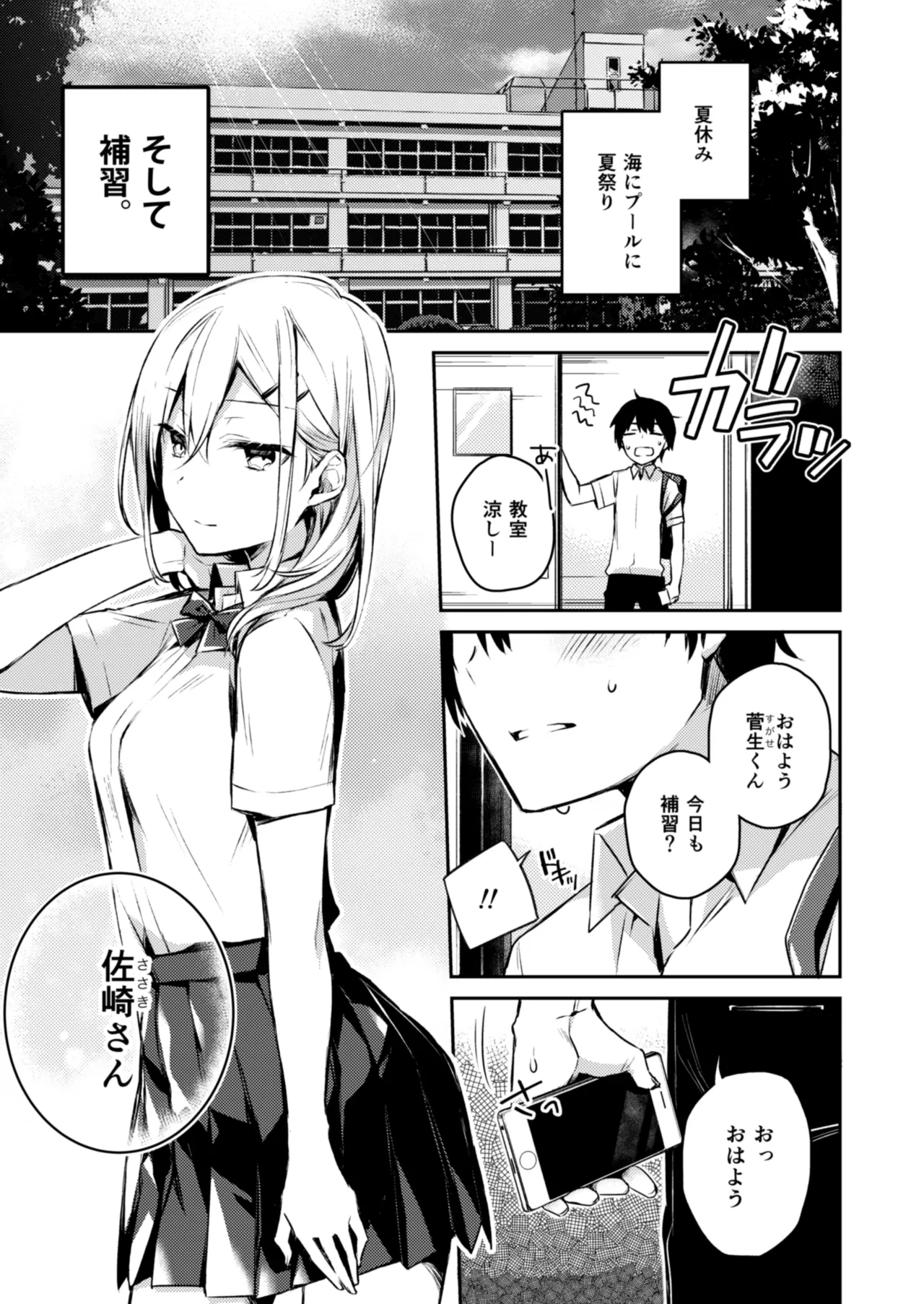 sasakisan no himitsu page 3 full