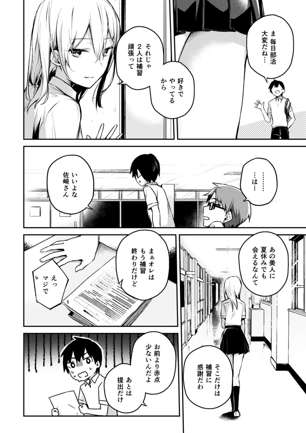sasakisan no himitsu page 4 full