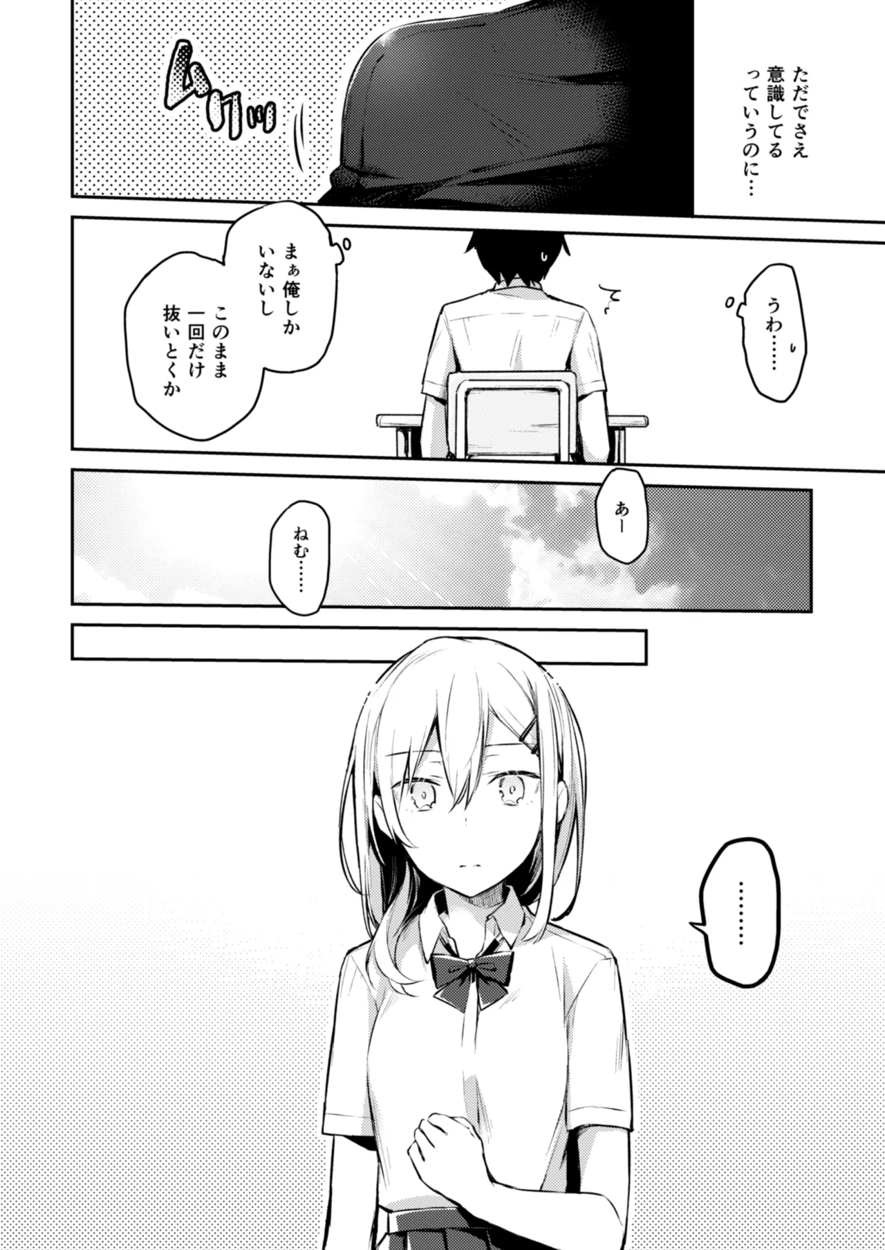 sasakisan no himitsu page 6 full