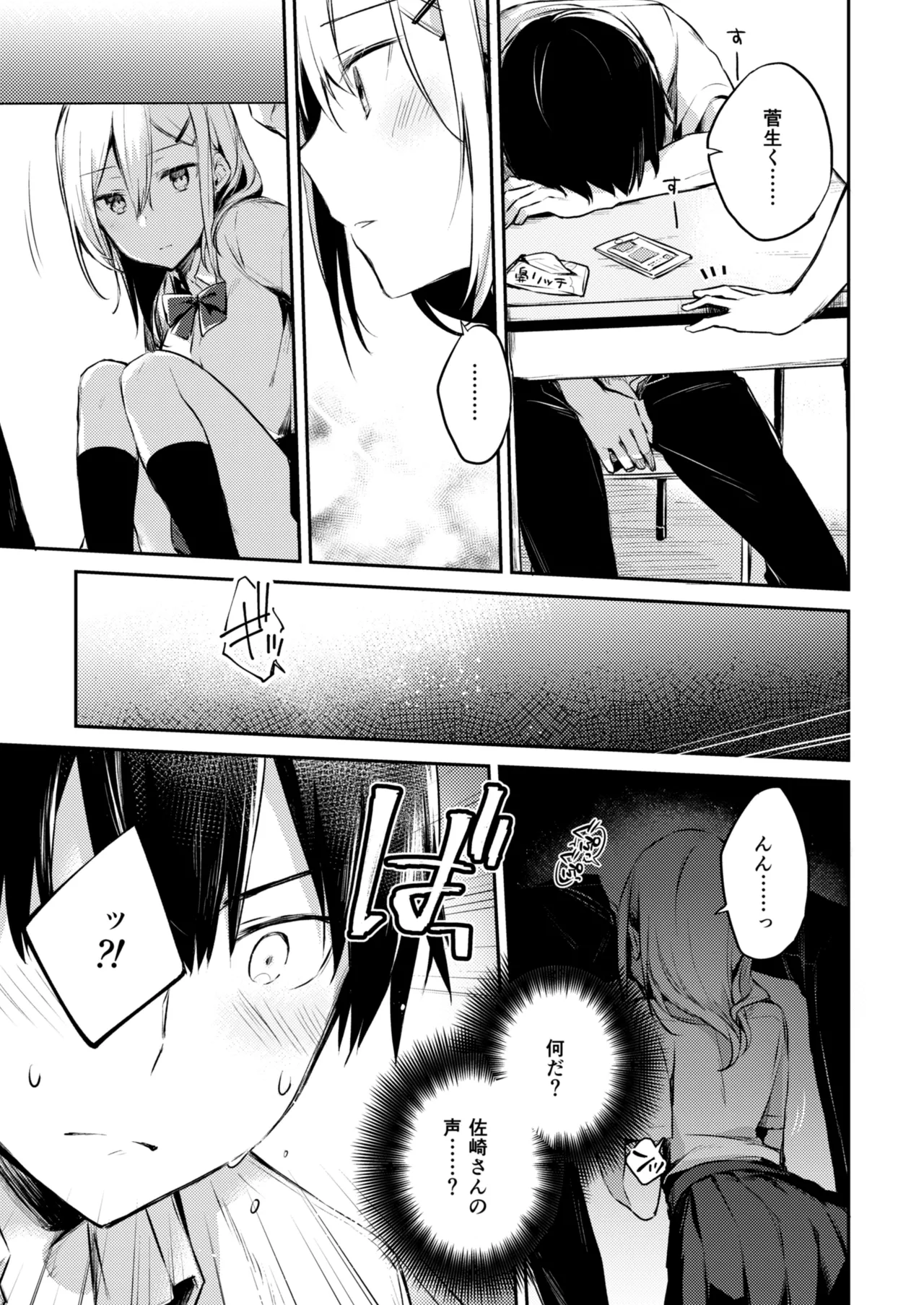 sasakisan no himitsu page 7 full